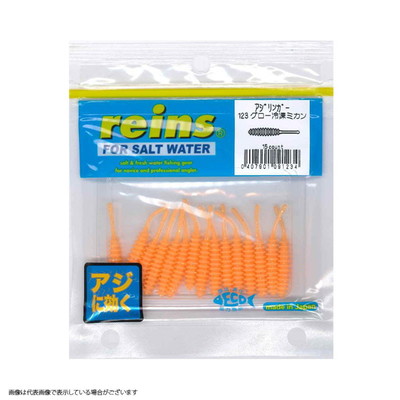 レイン アジリンガー #123 グロー冷凍ミカン