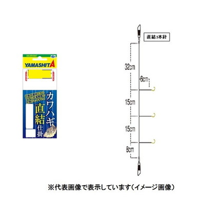 ヤマシタ カワハギ仕掛 KHXV3A3 5-3-3 仕掛け