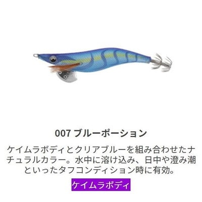 ヤマシタ エギ王 LIVE 3 007 ブルーポーション エギ