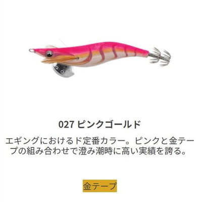 ヤマシタ エギ王 LIVE 2.5 027 ピンクゴールド エギ