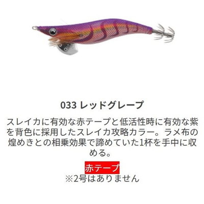 ヤマシタ　エギ王 LIVE 2.5 033 レッドグレープ