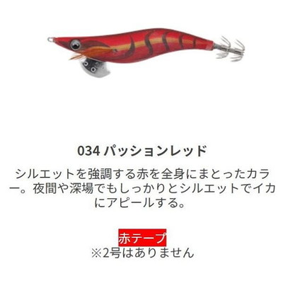 ヤマシタ　エギ王 LIVE 2.5 034 パッションレッド エギ
