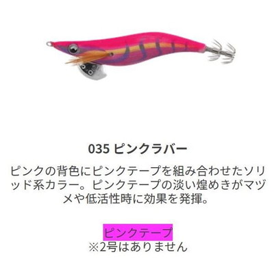 ヤマシタ エギ王 LIVE 2.5 035 ピンクラバー