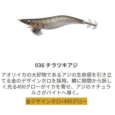 ヤマシタ エギ エギ王 LIVE 2.5 036 チラツキアジ