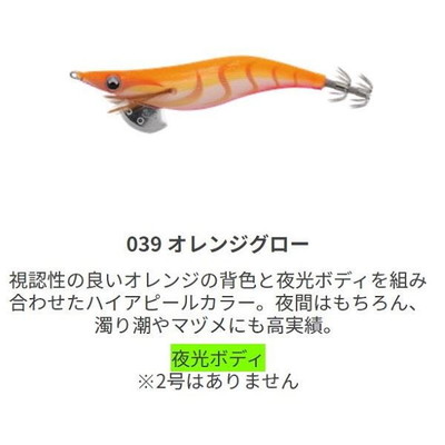 ヤマシタ エギ王 LIVE 2.5 039 オレンジグロー