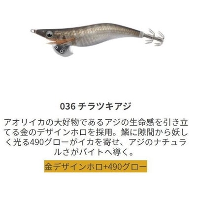 ヤマシタ エギ王 LIVE 3 036 チラツキアジ