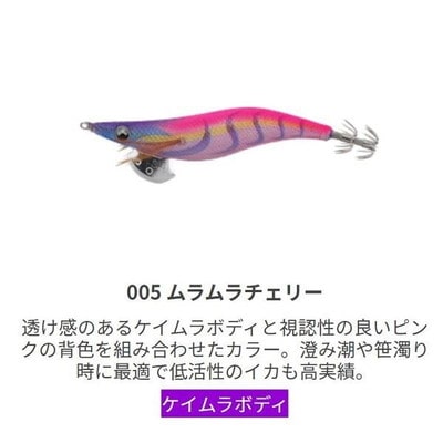 ヤマシタ EOL2005MMC エギ王 LIVE ライブ 2号 005 ムラムラチェリー