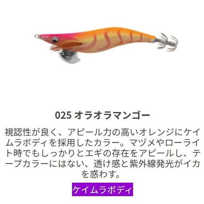 ヤマシタ EOL2025OOM エギ王 LIVE ライブ 2号 025 オラオラマンゴー エギ