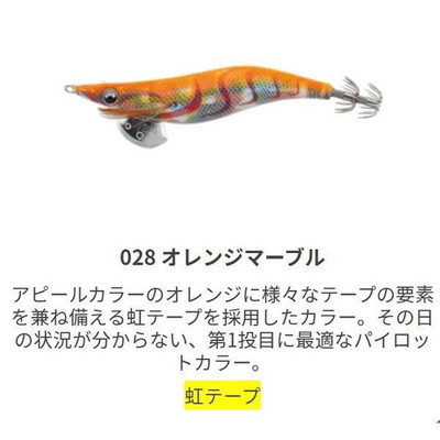 ヤマシタ EOL2028ORM エギ王 LIVE ライブ 2号 028 オレンジマーブル エギ