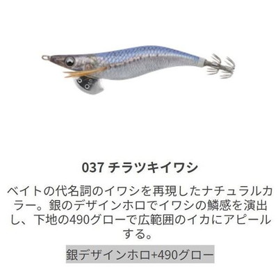 ヤマシタ EOL2037TTI エギ王 LIVE ライブ 2号 037 チラツキイワシ エギ