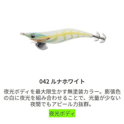 ヤマシタ EOL2042LNW エギ王 LIVE ライブ 2号 042 ルナホワイト エギ