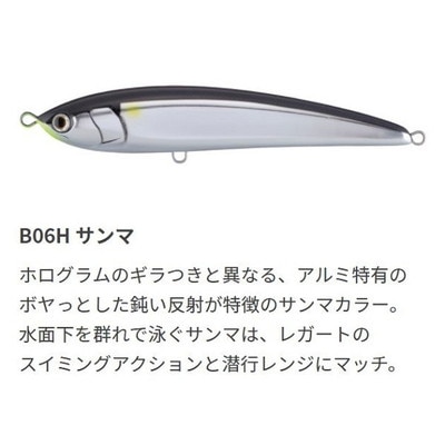 マリア オフショアプラグ レガート F190 B06H サンマ