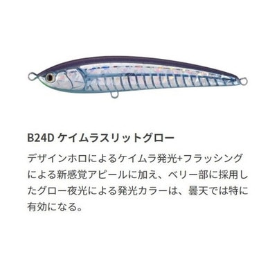 マリア オフショアプラグ レガート F190 B24D ケイムラスリットグロー
