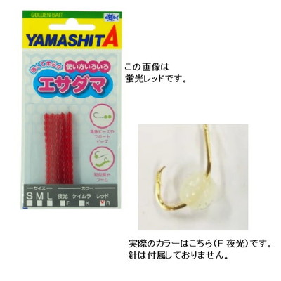 ヤマシタ エサダマ Sサイズ F(夜光)