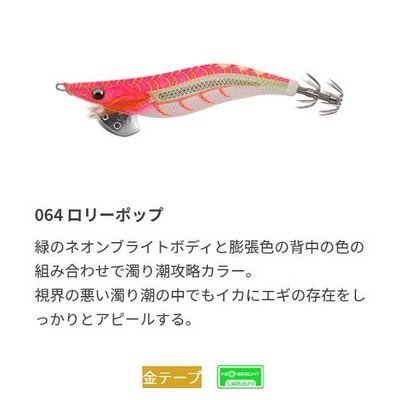 ヤマシタ エギ王　ＬＩＶＥ　３．５　０６４　ロリーポップ