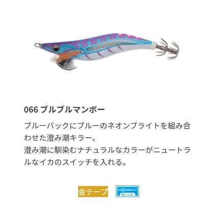 ヤマシタ エギ王　ＬＩＶＥ　３．５　０６６　ブルブルマンボー