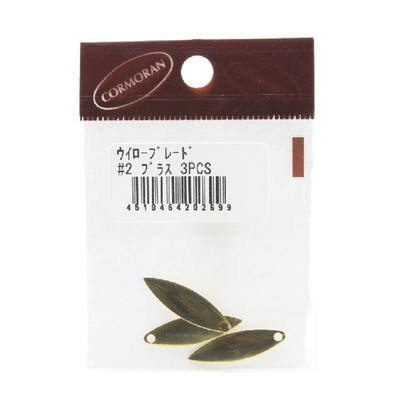 コーモラン ウイローブレード #2 ブラス