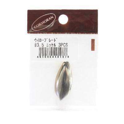 コーモラン ウイローブレード #3.5 ニッケル