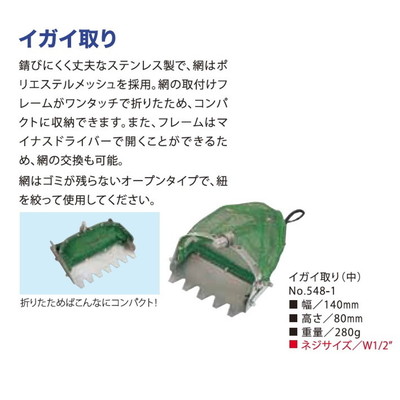 昌栄 548-1 イガイ取リ (中)