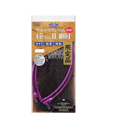 昌栄 磯用品 860-9 ウルトラフレーム 極Ver.II 網付 トーナメントモデル 40cm 枠パープル 網スモーク/グレー