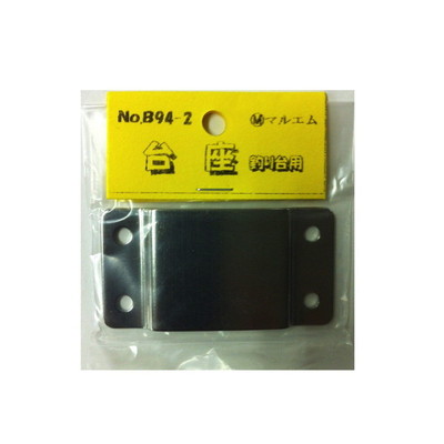 マルエム B94-2 L金具の台座のみ へラ用品