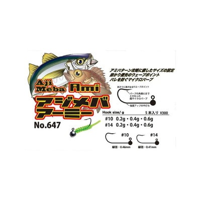 ヤリエ　ヤリエ　６４７　アジメバアーミー　０．６ｇ　１０号 ジグヘッド
