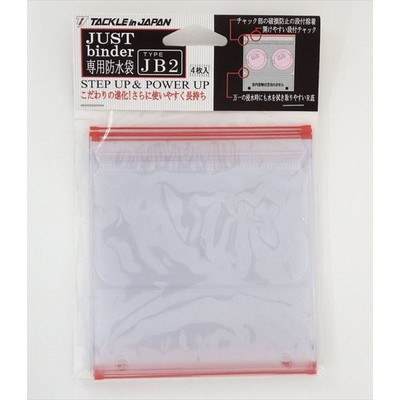 ヤマワ ジャストバインダー 専用袋 J B2