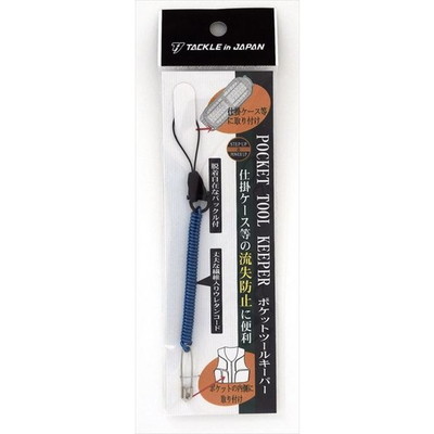 ヤマワ ポケットツールキーパー ブル-