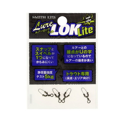 スミス ルアーロックライト