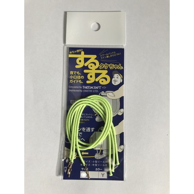 スミス スルスルタケチャン S Y(イエロー)