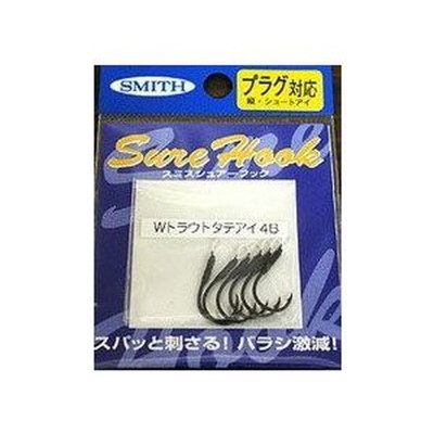 スミス シュアーフック タテアイ W トラウト 4-B シングルフック