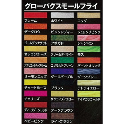 スミス フライ用品 グローバグスモールフライ アプリコットスープリーム 5