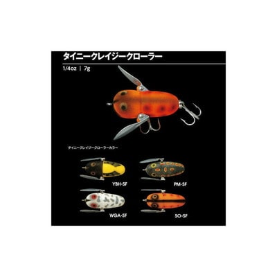 スミス へドン タイニークレイジークローラー BF