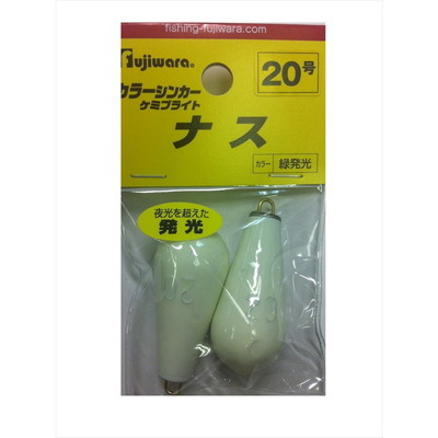 フジワラ フジワラ ケミブライトシンカー ナス 20号 オモリ