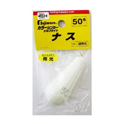 フジワラ ケミブライトシンカー ナス(発光) 50号 オモリ