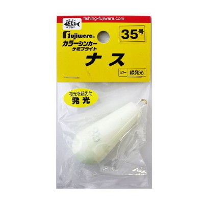 フジワラ ケミブライトシンカー ナス(発光) 35号 オモリ