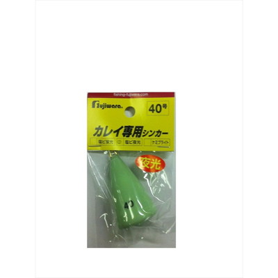 フジワラ カレイ専用シンカー 40号 夜光 オモリ