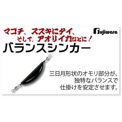 フジワラ バランスシンカー 20号 シルバー オモリ
