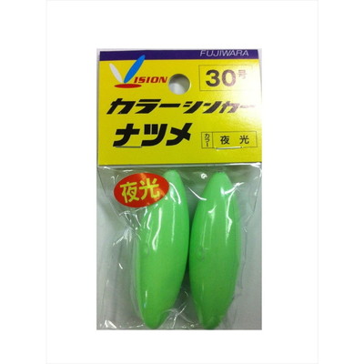 フジワラ フジワラ カラーシンカー ナツメ 30号 夜光 オモリ
