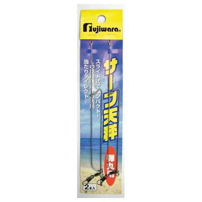 フジワラ サーフ天秤 オールマイティ用 天秤