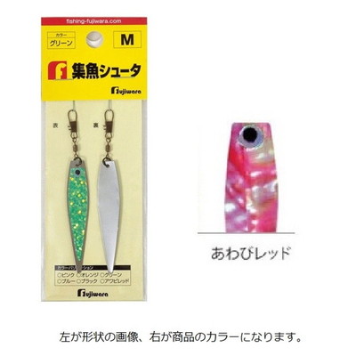 フジワラ 集魚シュータ M アワビレッド
