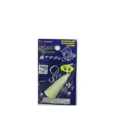 フジワラ　夜アナゴＳＰ１個入　２０号　ブライト オモリ