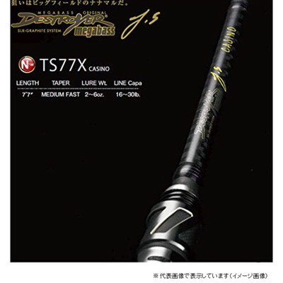 メガバス　ＤＥＳＴＲＯＹＥＲ（デストロイヤー）　Ｔ．Ｓ　ＴＳ７７Ｘ(ベイト1ピースグリップジョイント) バスロッド