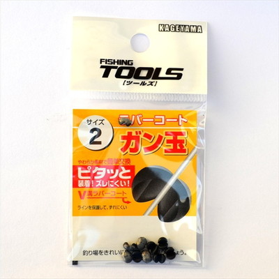 景山産業 ラバーコート ガン玉 2 オモリ