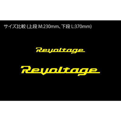 ジャッカル リボルテージカッティングステッカー イエロー M