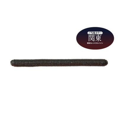 ジャッカル ワーム ヤミィ500 4.5インチ 関東カレントクロッパノン LOCAL