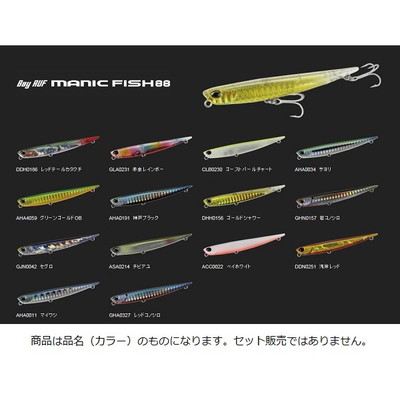 デュオ(DUO)マニックフィッシュ88 D-251(湾岸レッド)