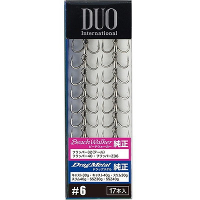 デュオ(DUO) SW用 純正トレブルフック #6