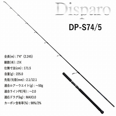 ゼニス オフショアロッド Disparo ディスパーロ DP-S74/5 (スピニング バットジョイント)
