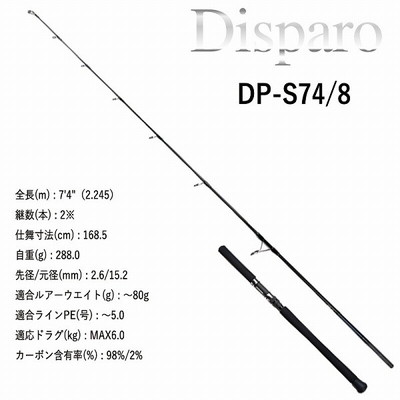 ゼニス オフショアロッド Disparo ディスパーロ DP-S74/8 (スピニング バットジョイント)
